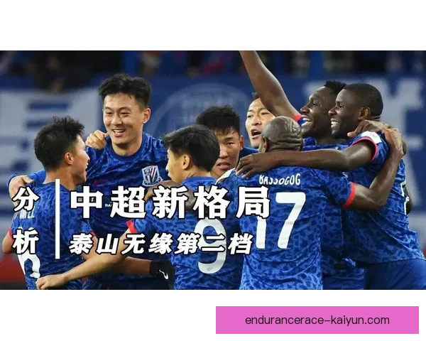 中超赛季专家分析当前联赛格局与争冠形势